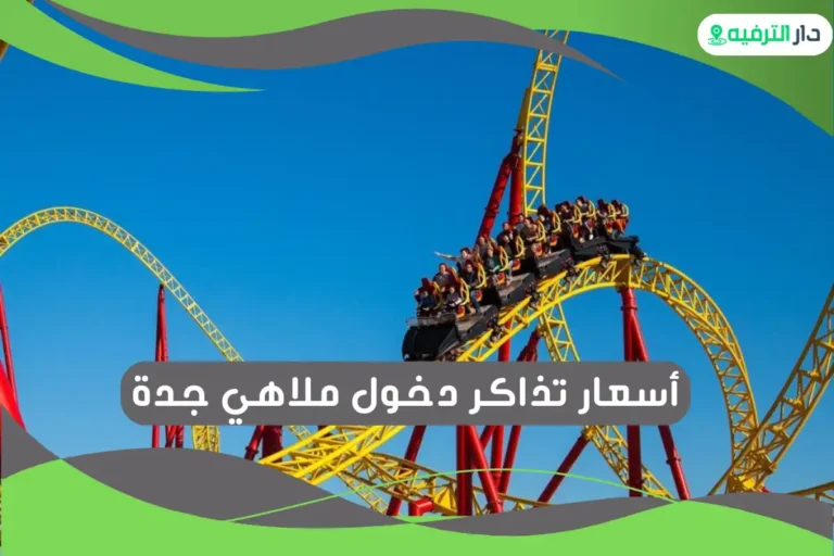 ملاهي جدة
