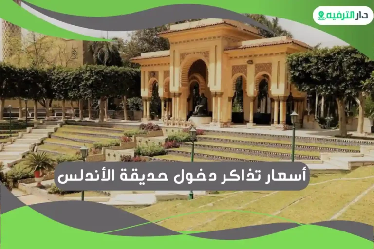حديقة الأندلس