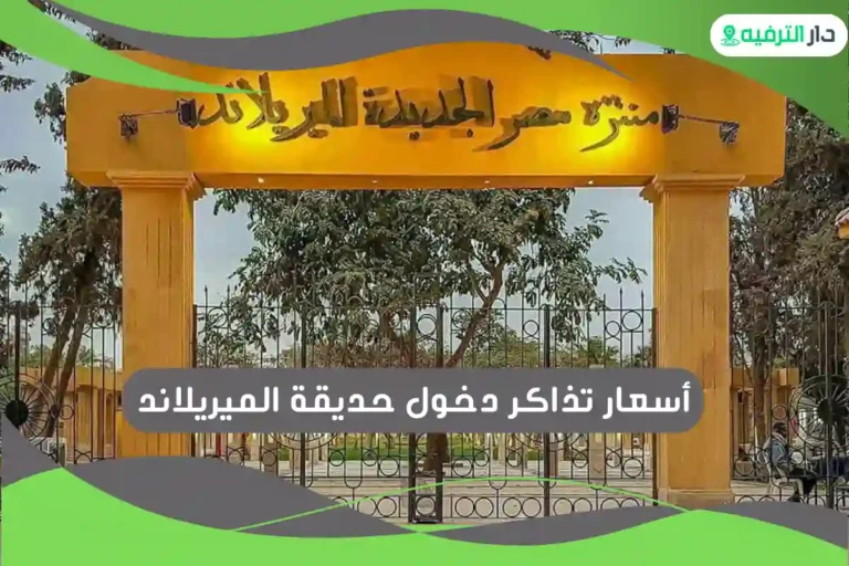 حديقة الميريلاند