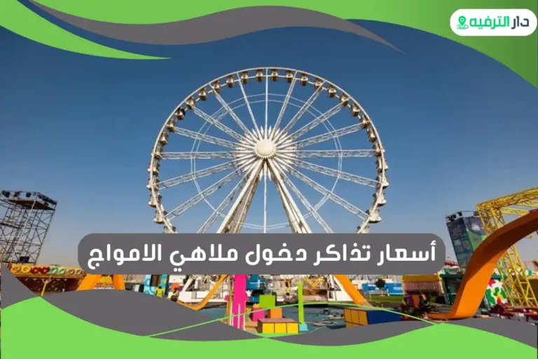 ملاهي الامواج