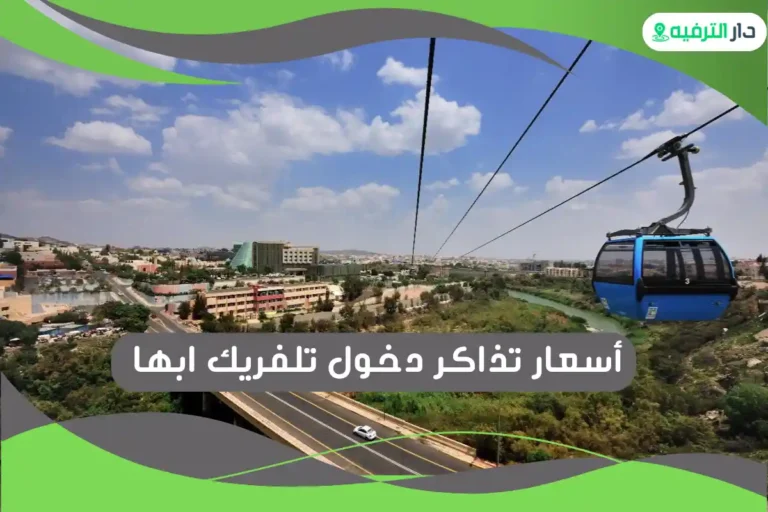 تلفريك ابها