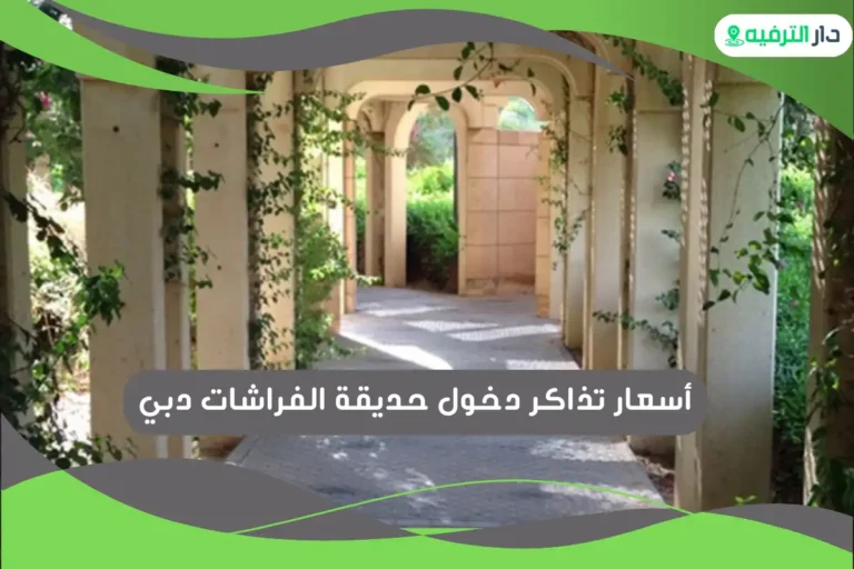 حديقة الخزامي بالرياض