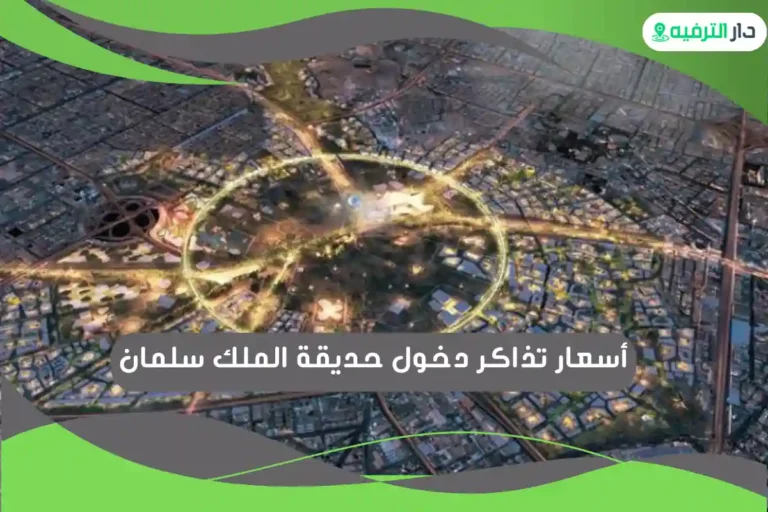 حديقة الملك سلمان