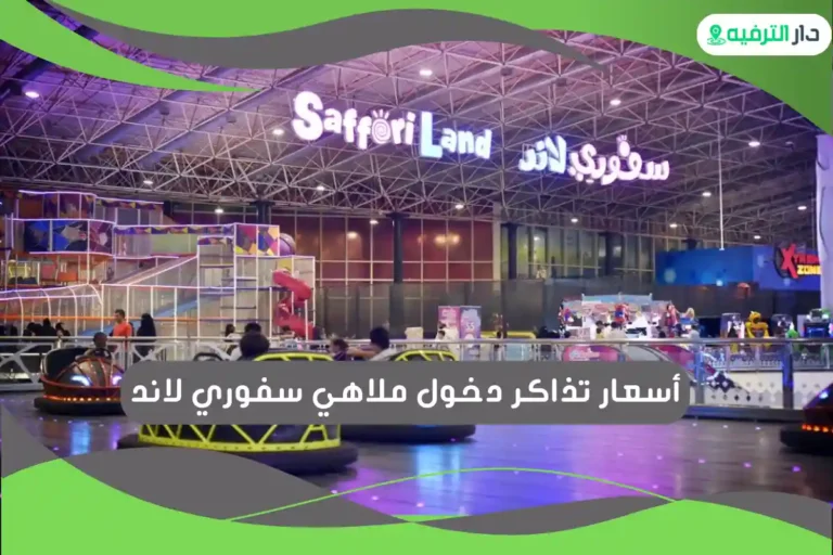 ملاهي سفوري لاند