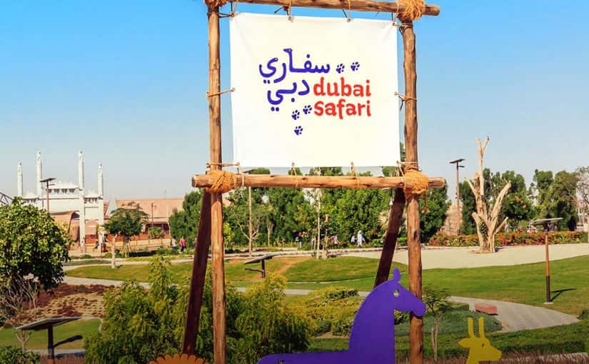 حديقة سفاري دبي