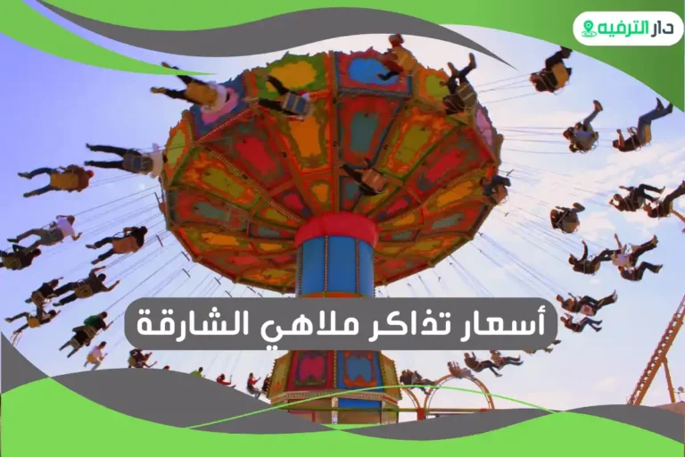 ملاهي الشارقة