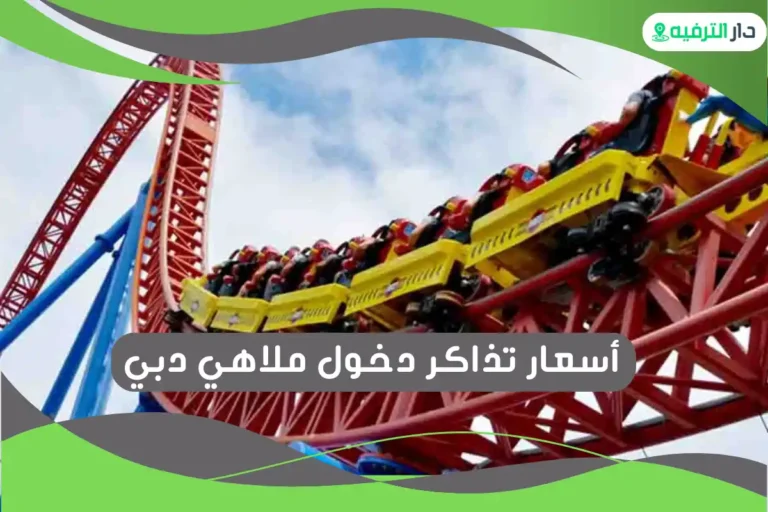 ملاهي دبي