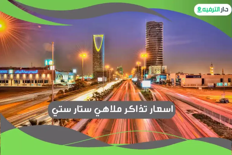 ملاهي ستار ستي