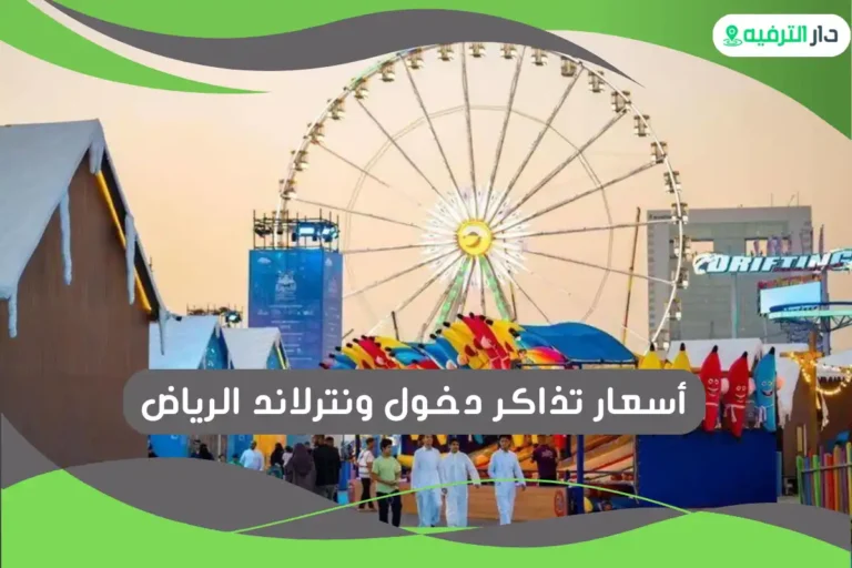 ونترلاند الرياض
