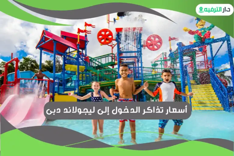 ليجولاند دبى