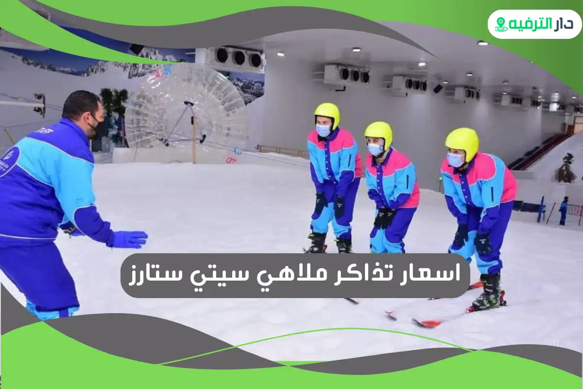  ملاهي سيتي ستارز 