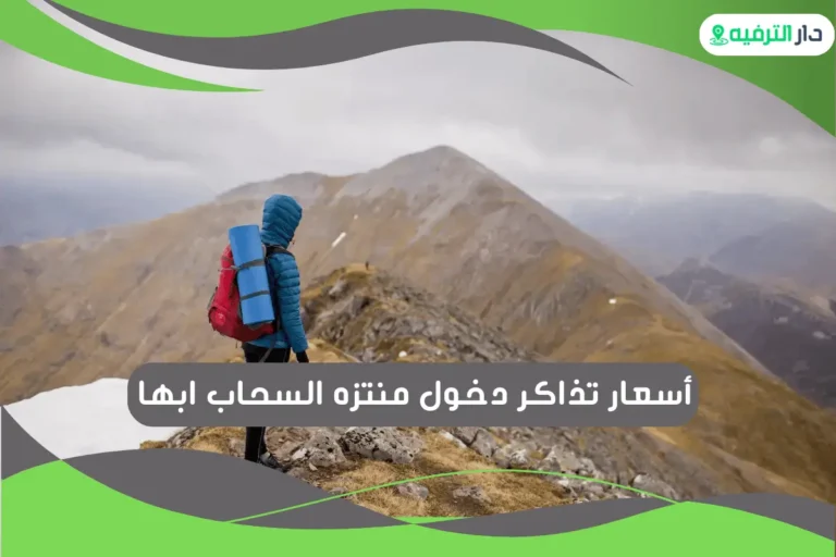 منتزه السحاب ابها