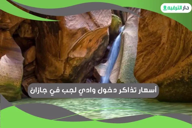 وادي لجب