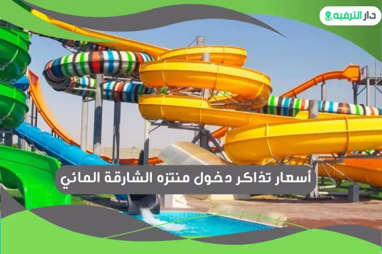 منتزه الشارقة المائي