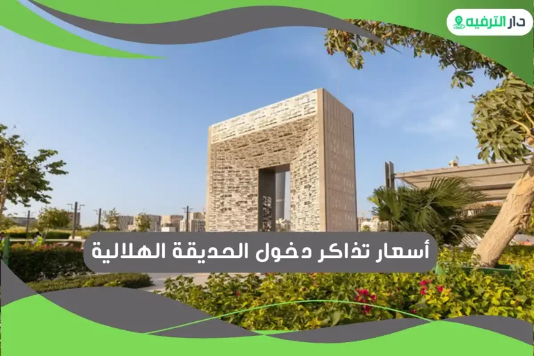 الحديقة الهلالية
