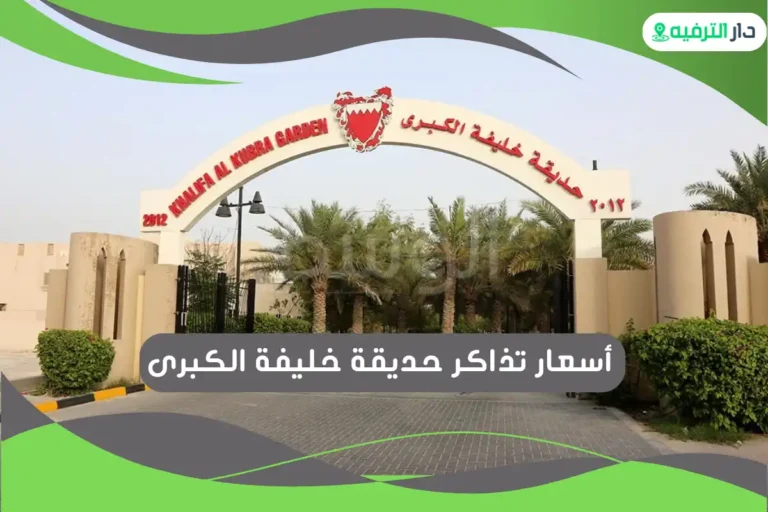 حديقة خليفة الكبرى