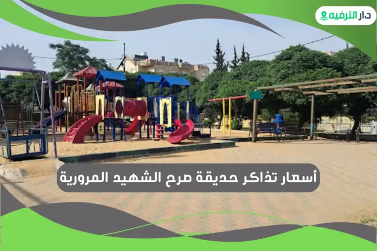 حديقة صرح الشهيد المرورية