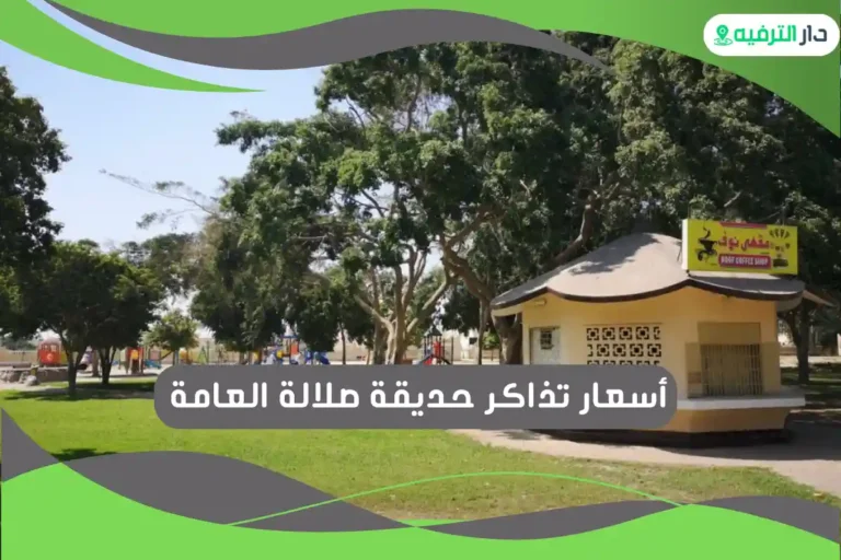 حديقة صلالة العامة