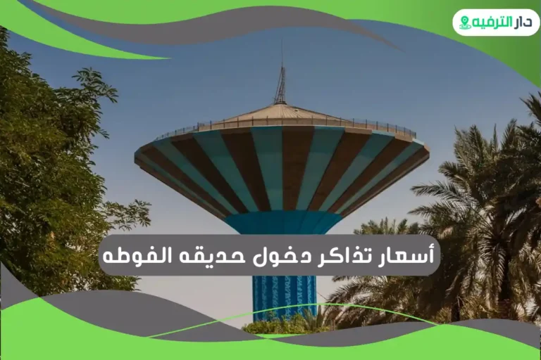 حديقه الفوطه