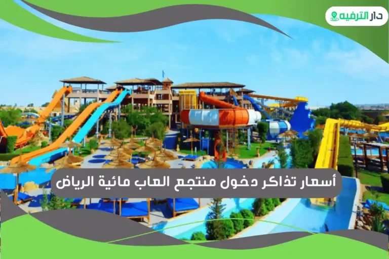 العاب مائية الرياض